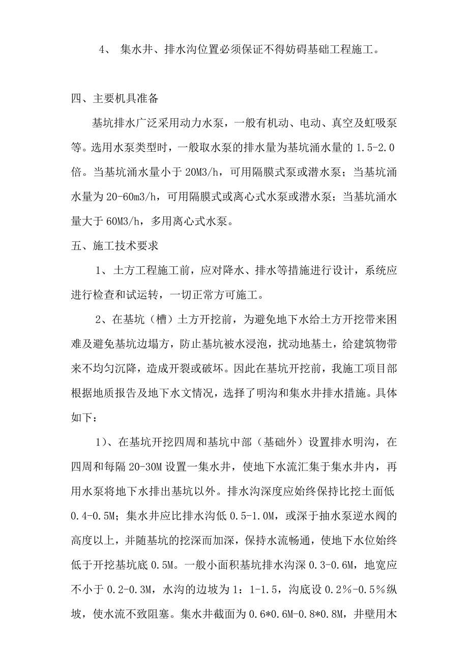 基坑排水专项施工方案_第4页