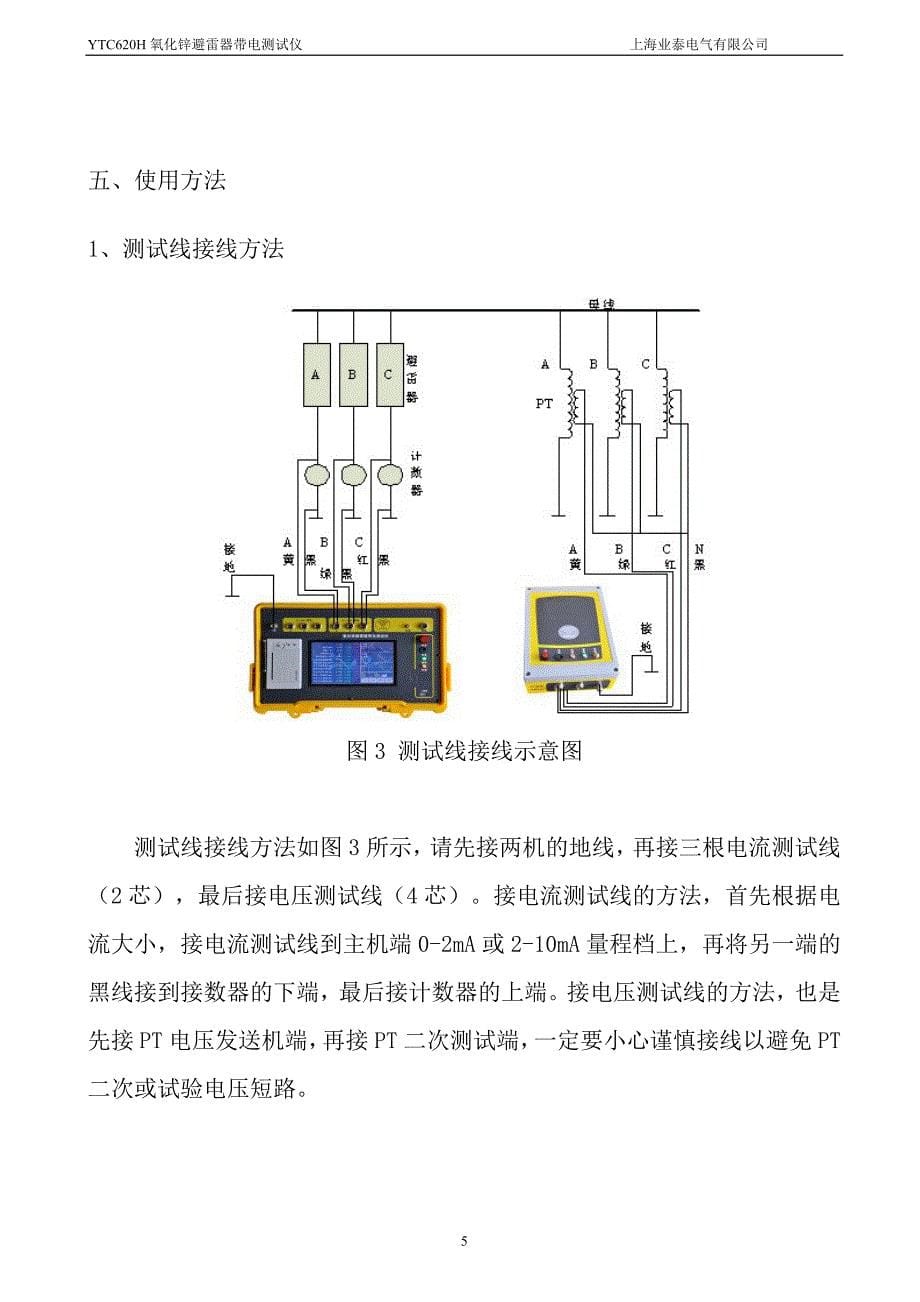 YTC620H氧化锌避雷器带电测试仪_第5页