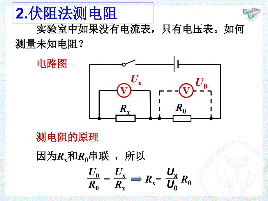 电阻的测量几种方法.ppt_第3页