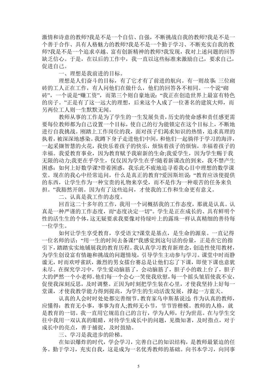 《我的教育理想》读书心得体会范文-最新版_第5页