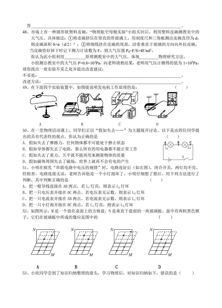 中考物理复习典型试题精选与专题训练(无答案)_第5页