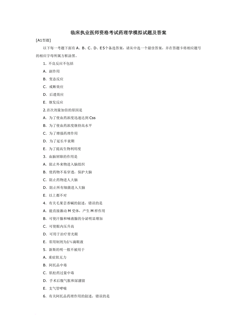 临床执业医师资格考试药理学模拟试题及答案.doc_第1页
