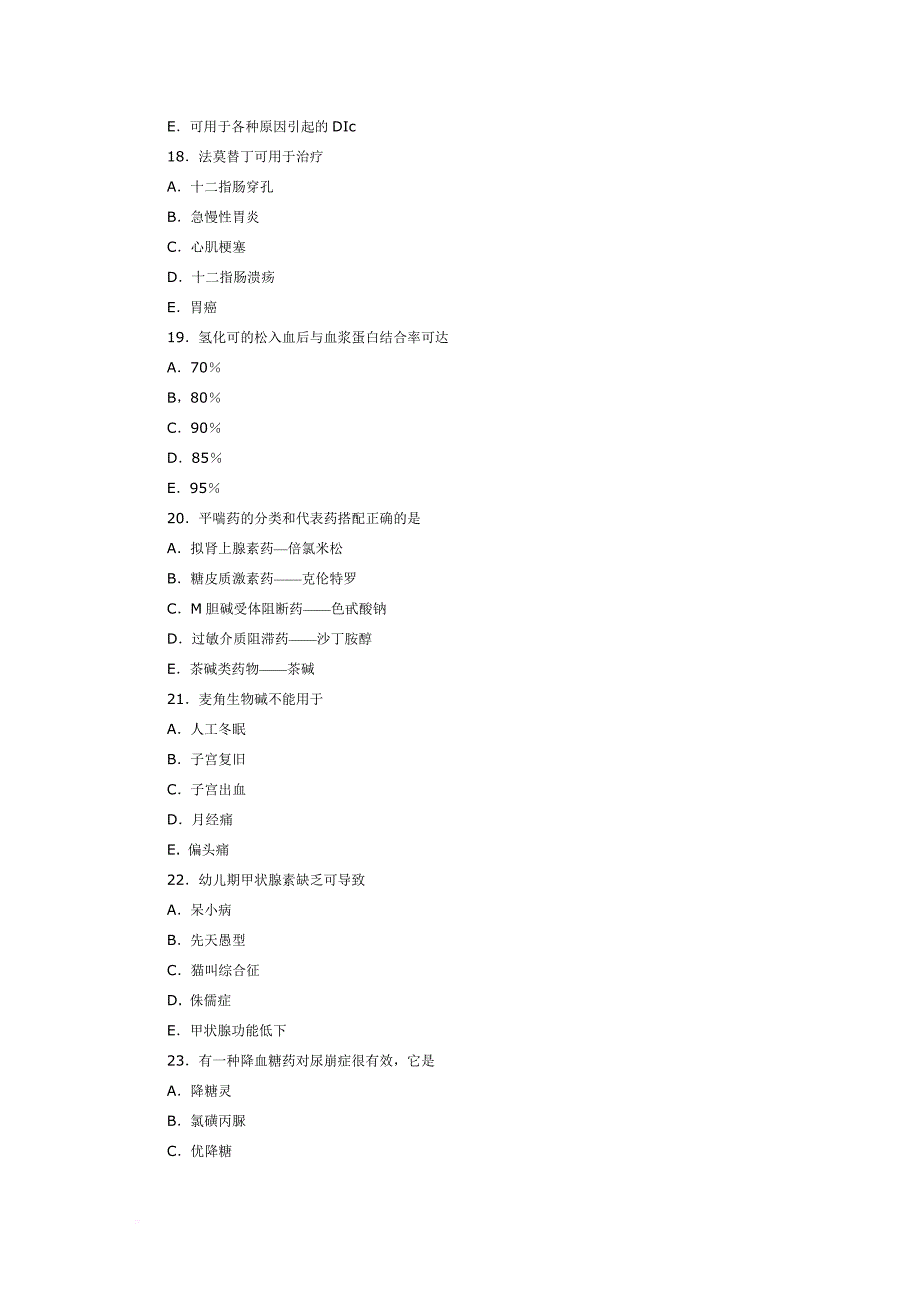 临床执业医师资格考试药理学模拟试题及答案.doc_第4页