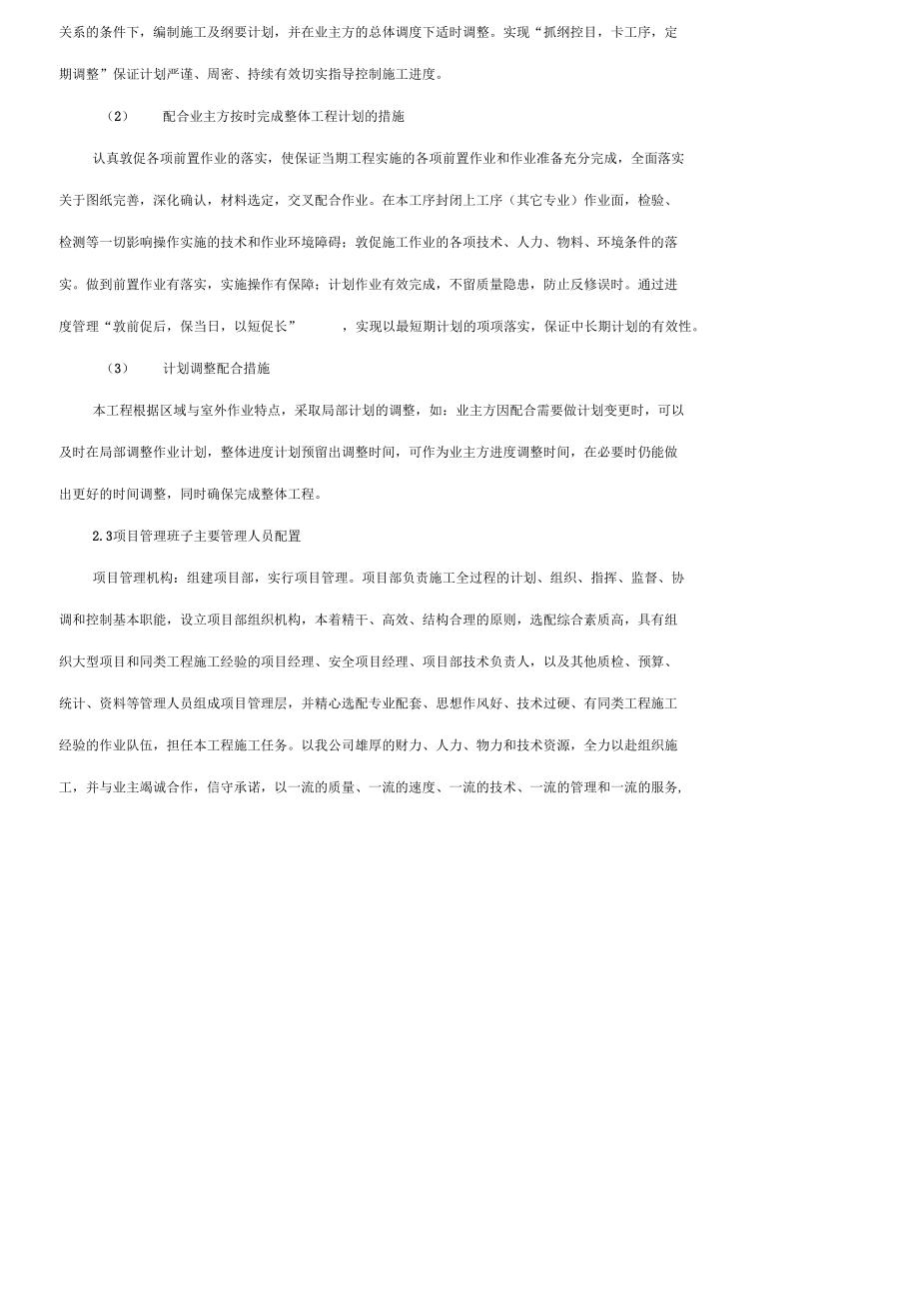 XX县第三人民医院室外配套工程施工组织设计(DOC 64页)_第4页