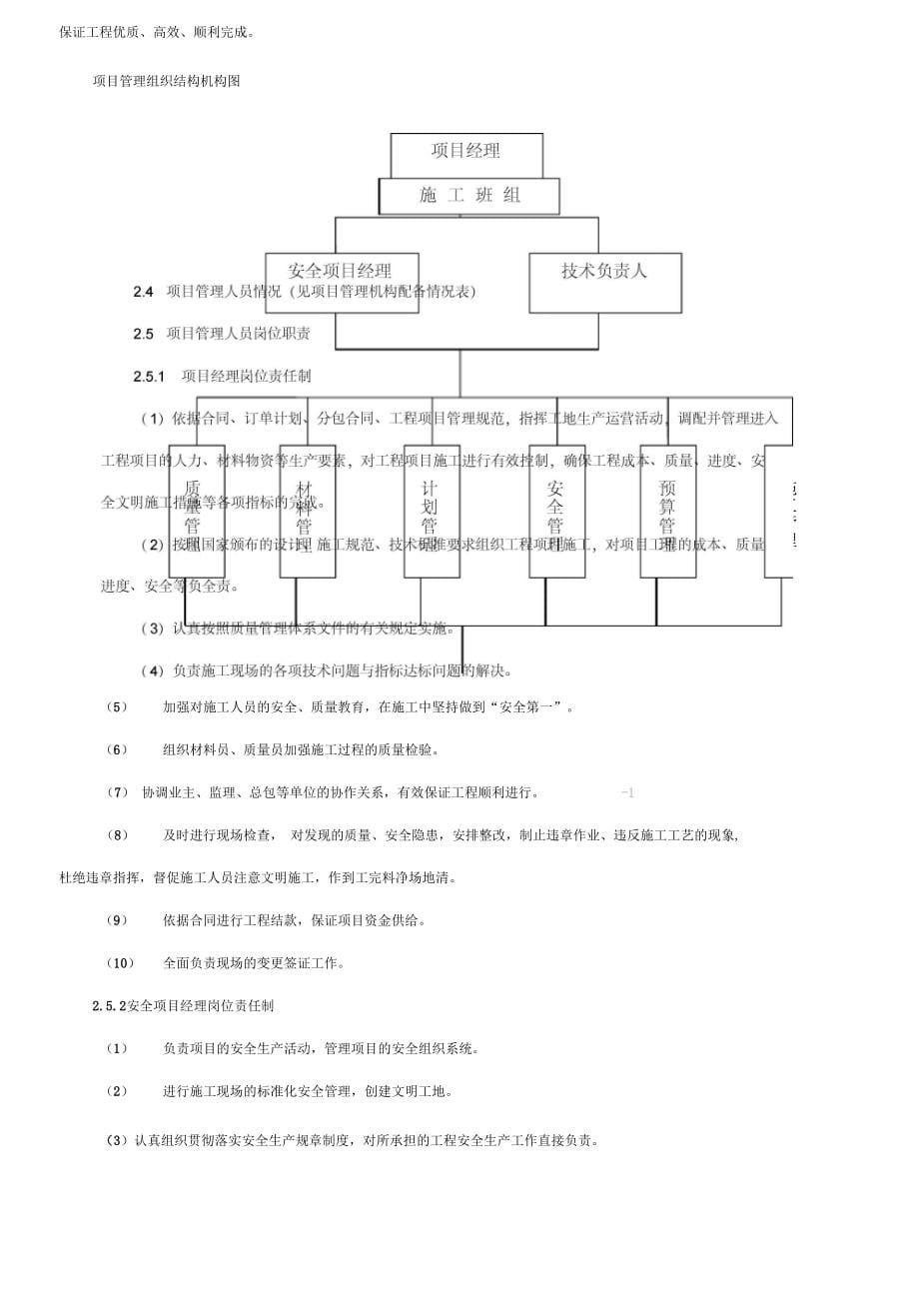 XX县第三人民医院室外配套工程施工组织设计(DOC 64页)_第5页