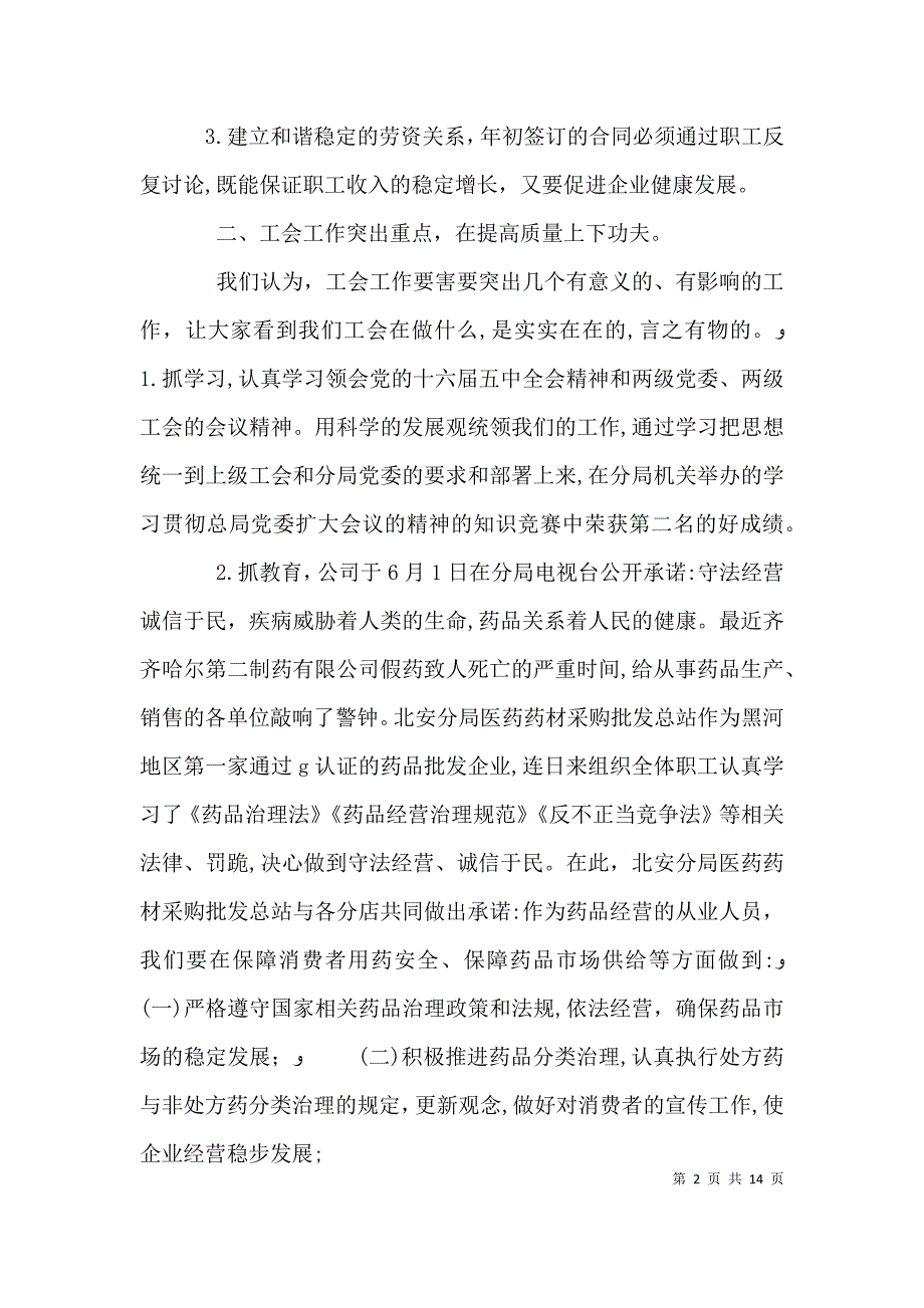 医药公司工会工作总结_第2页