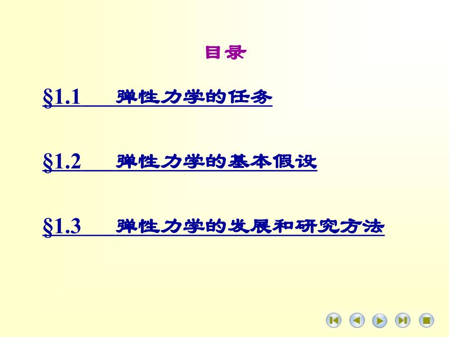 高等材料力学课件第一章绪论_第2页