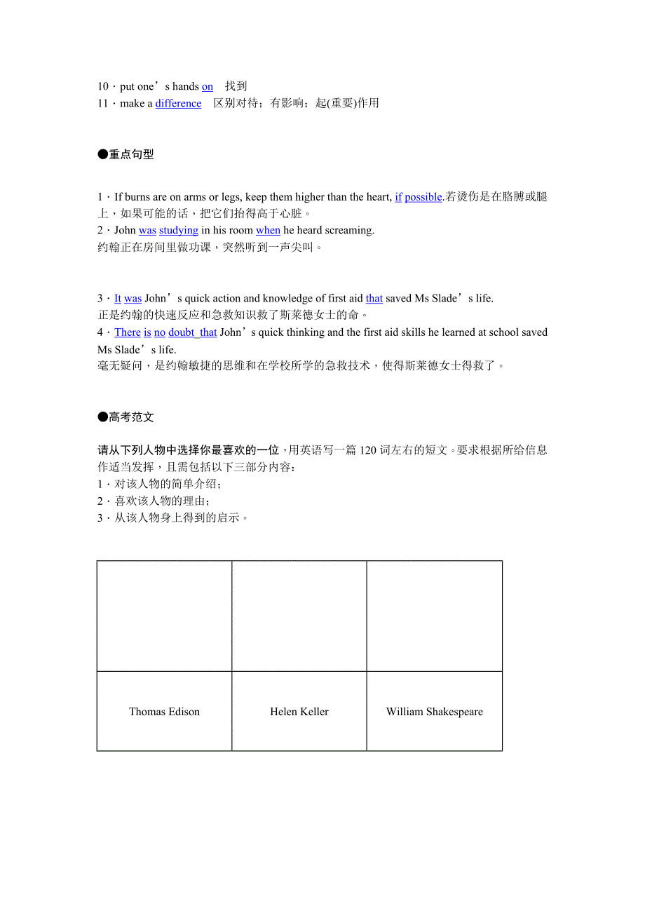 高考英语（人教版）要点梳理重点突破：必修5Unit5　Firstaid_第2页