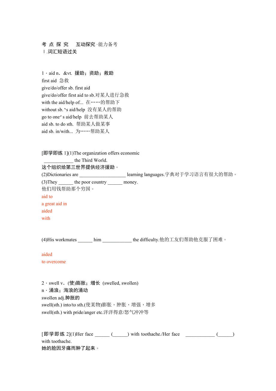 高考英语（人教版）要点梳理重点突破：必修5Unit5　Firstaid_第4页