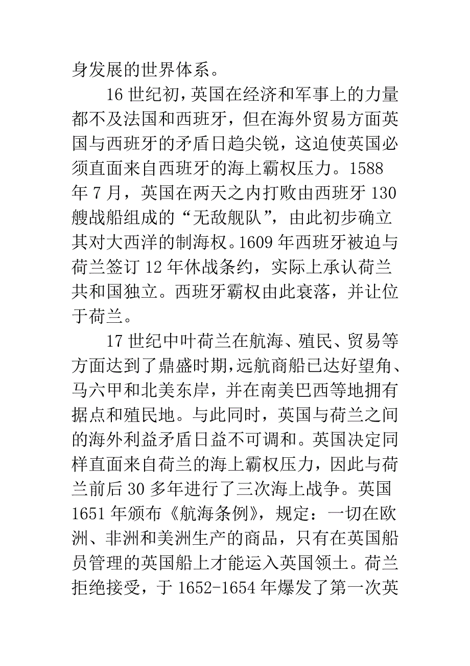 欧美地缘政治格局的历史演变.docx_第3页