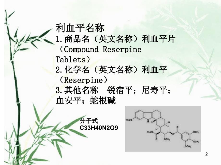 利血平与麻醉_第2页