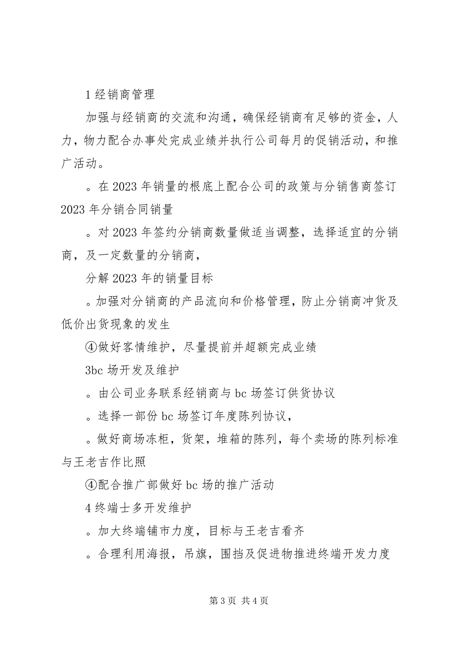 2023年营业所主任竞聘演讲.docx_第3页