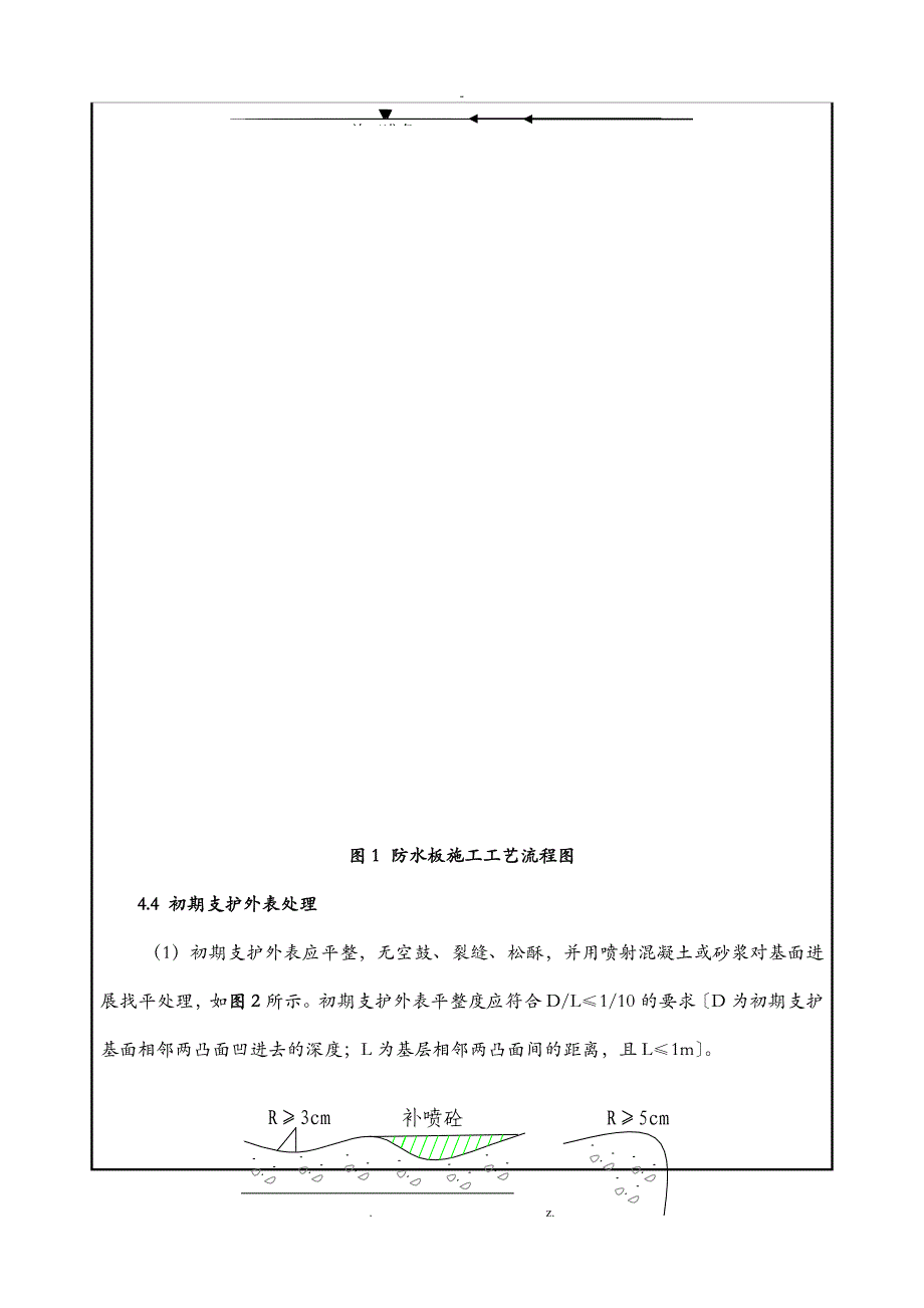 防水板挂设交底_第3页