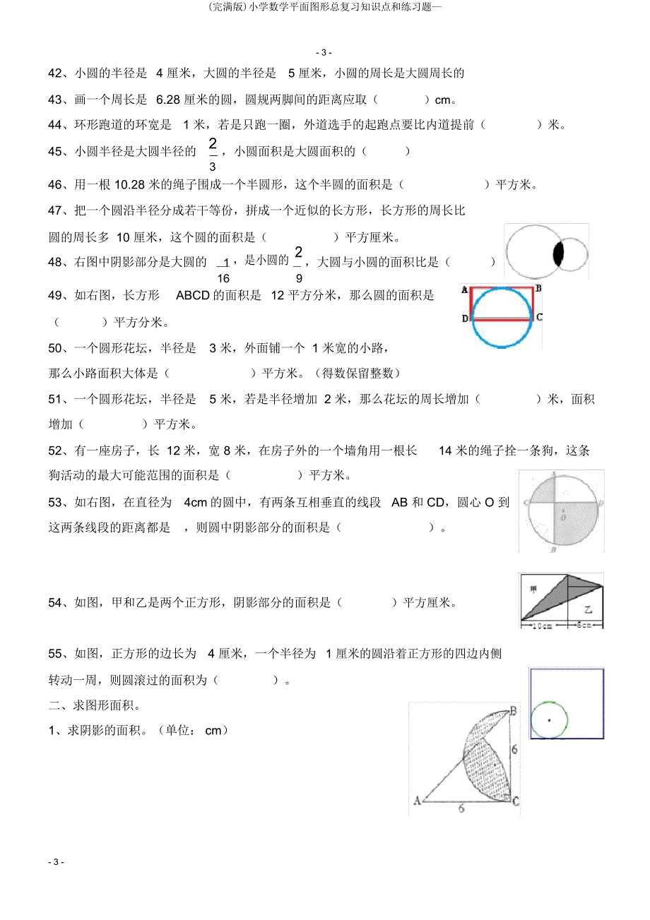 小学数学平面图形总复习知识点和练习题.doc_第3页