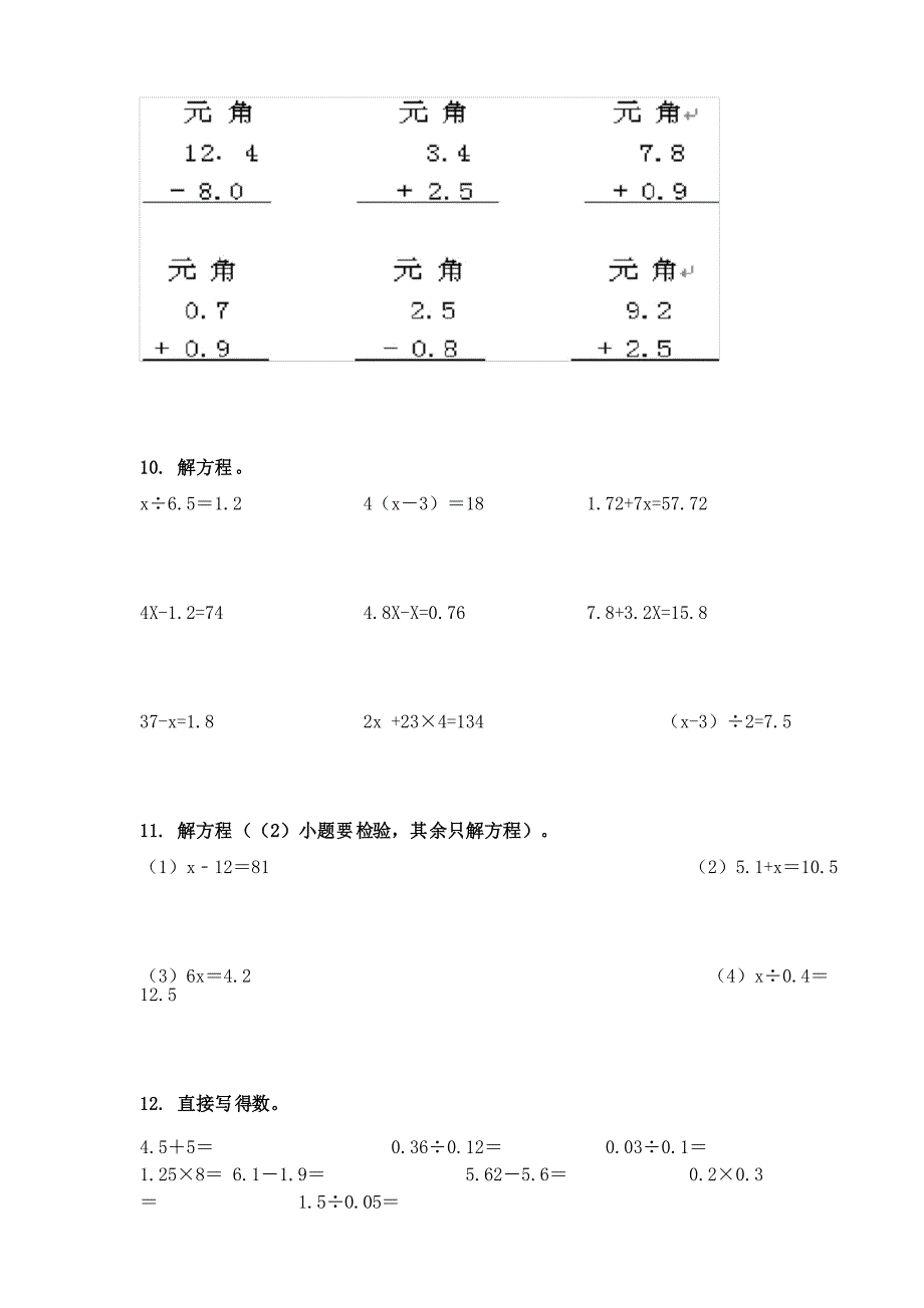 西师大版五年级下册数学计算题全集_第4页