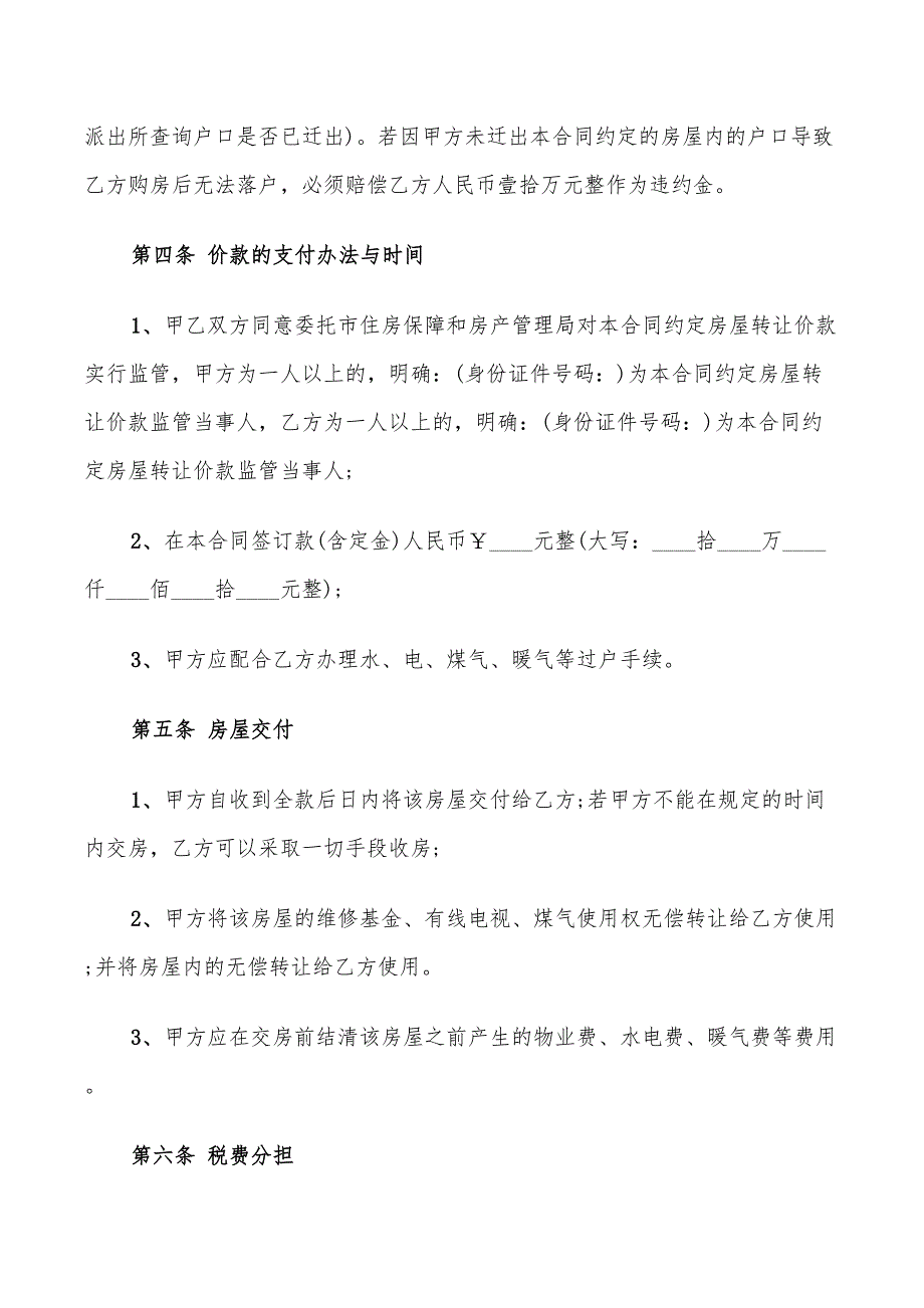 2022年单元房买卖合同标准版_第2页