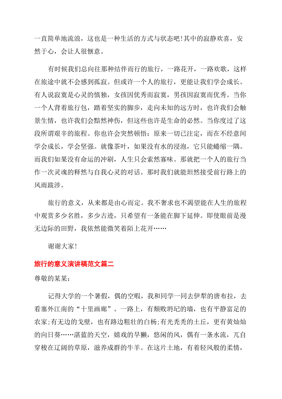 旅行意义演讲稿范文例文.docx_第2页