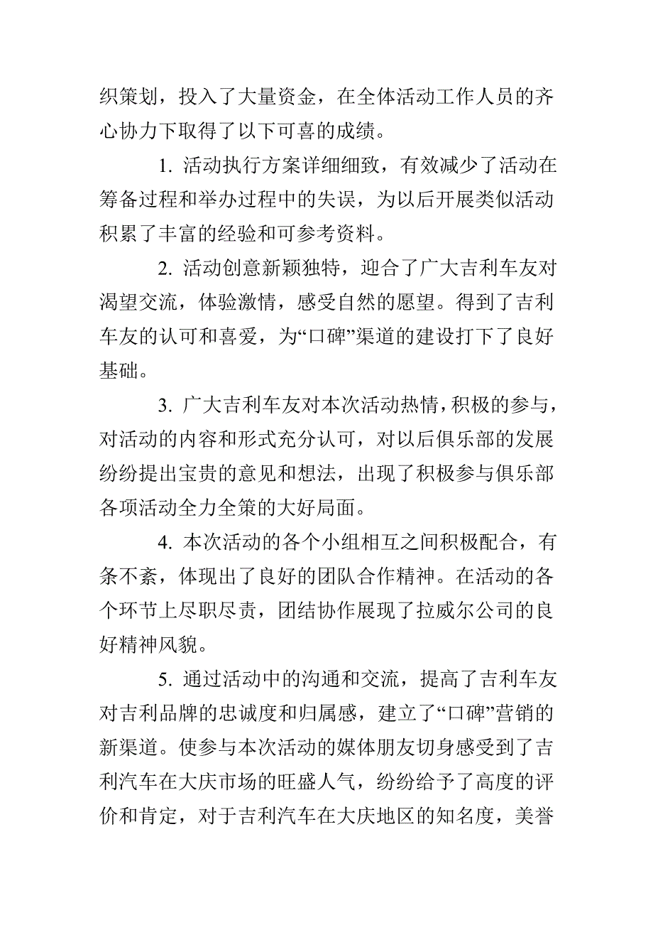 汽车俱乐部自驾游活动总结_第2页