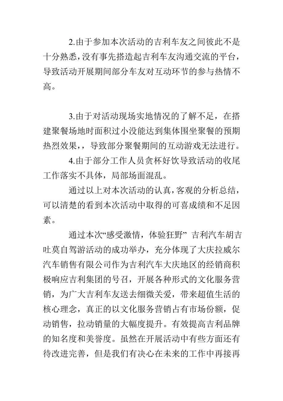 汽车俱乐部自驾游活动总结_第4页