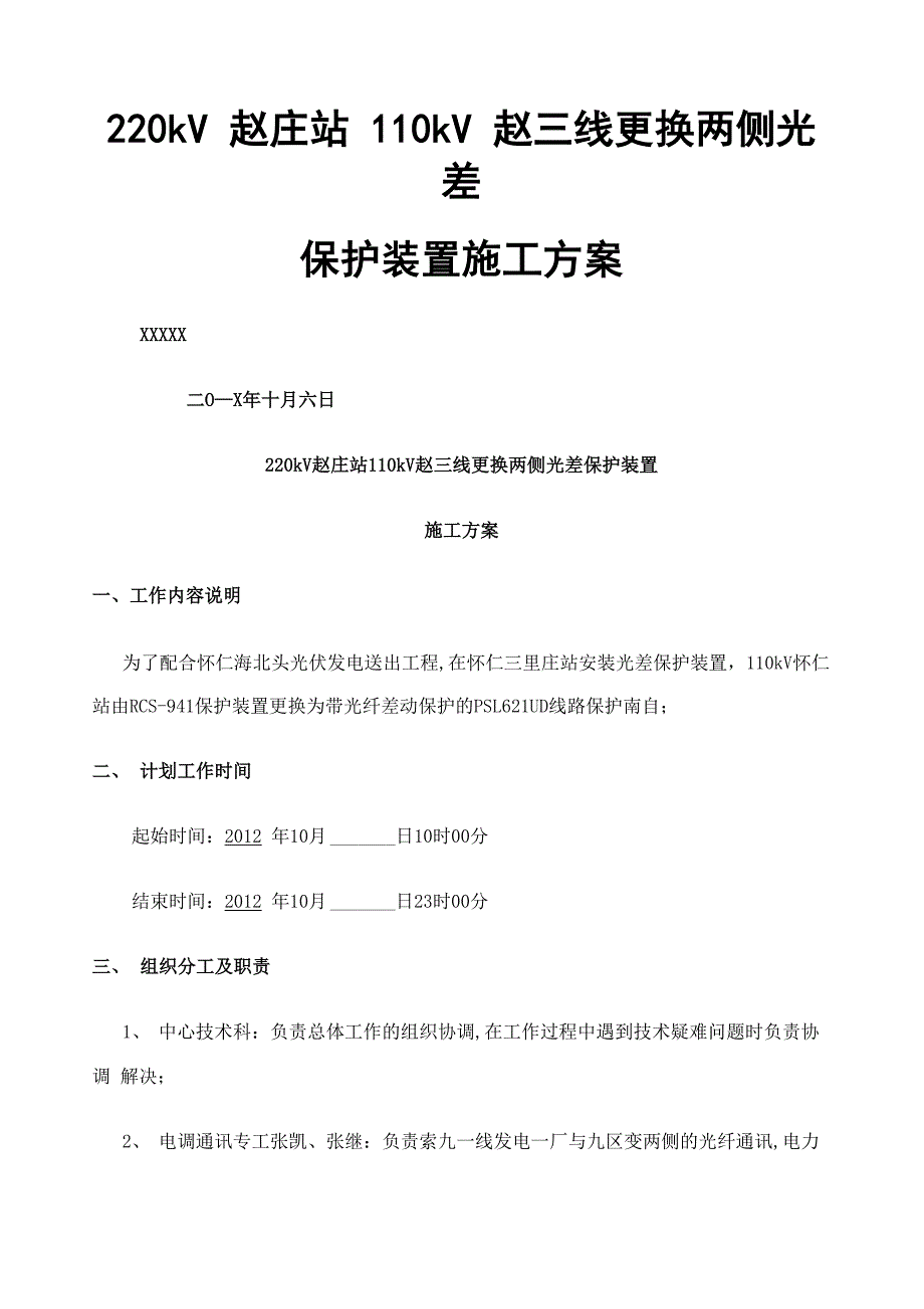 光差保护装置更换方案_第1页