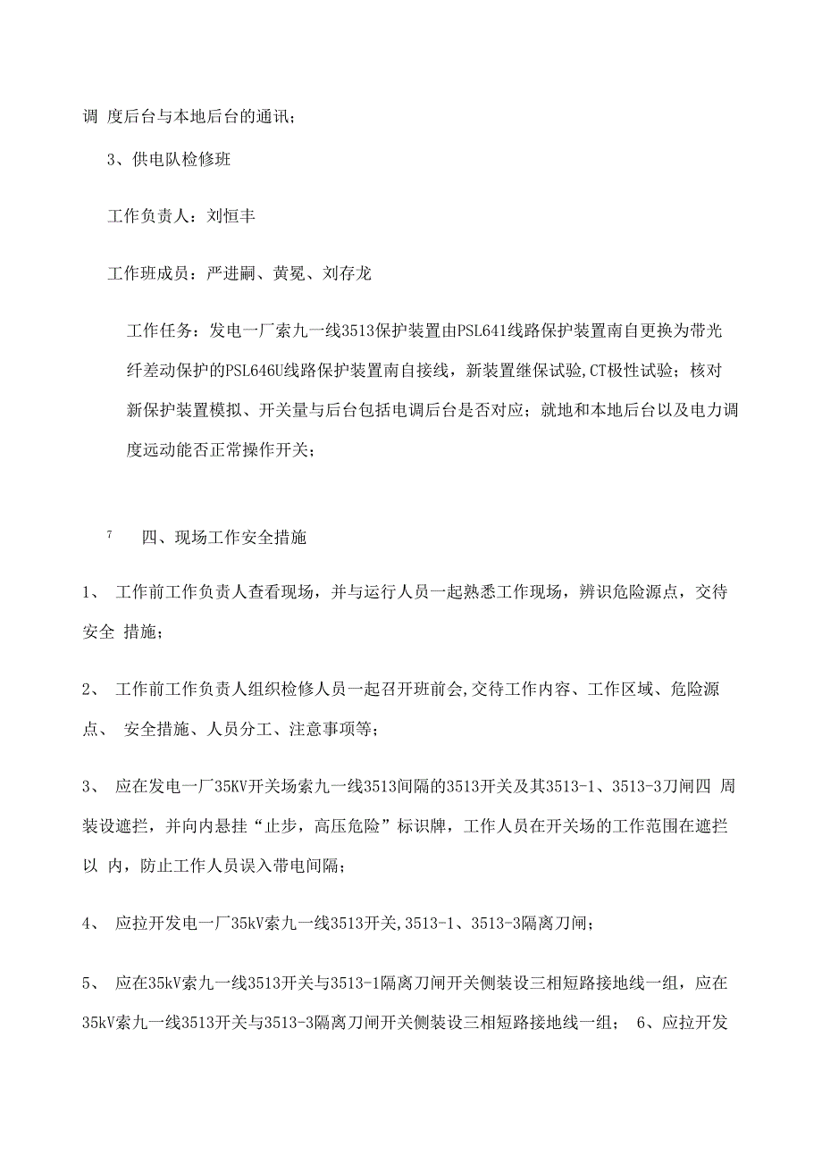 光差保护装置更换方案_第2页