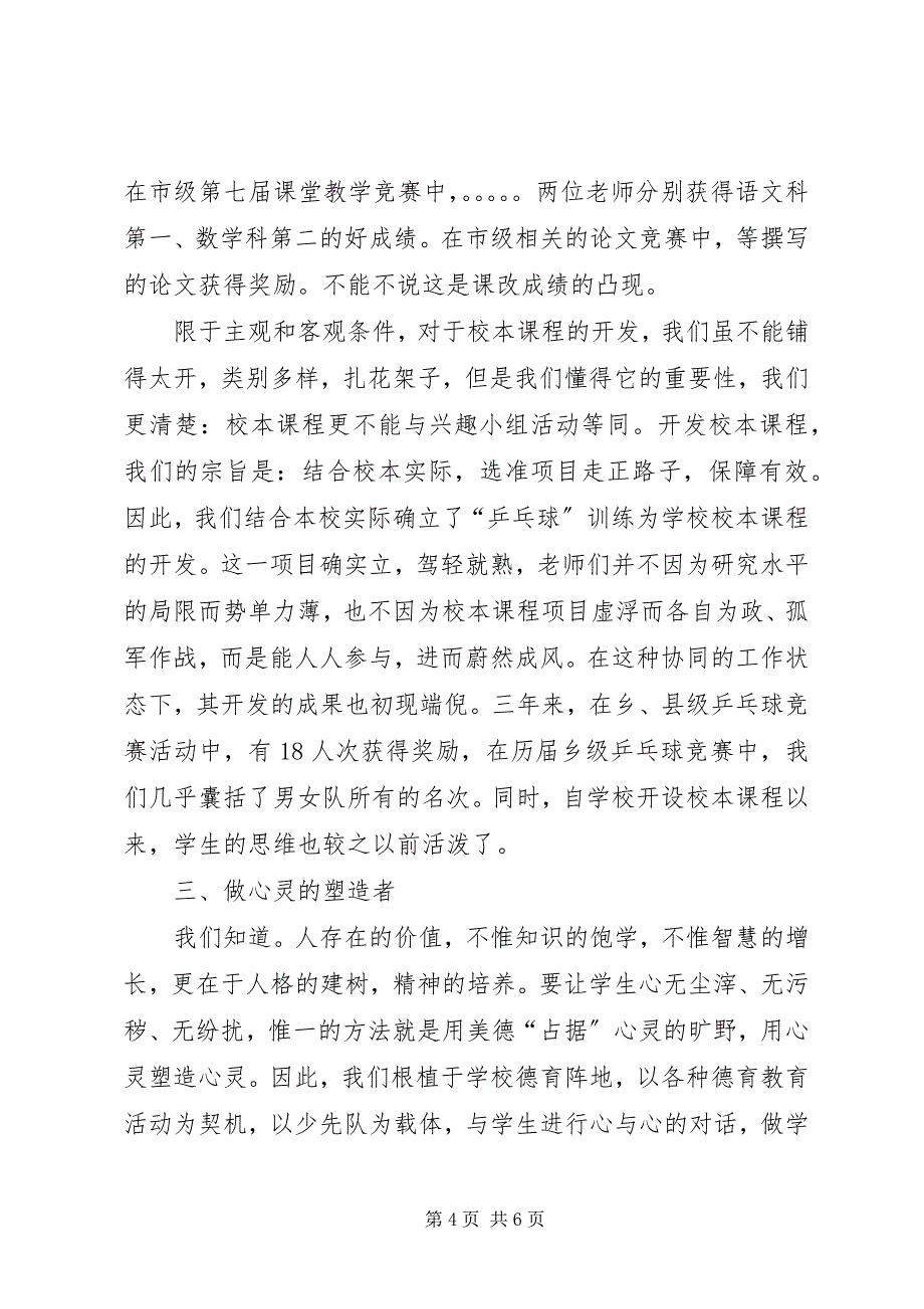 2023年校长在开学工作会议上致辞.docx_第4页