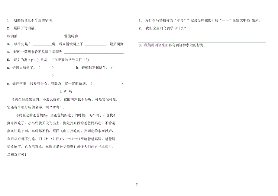 (完整word版)小学二年级语文课外阅读题专项训练题库_第2页