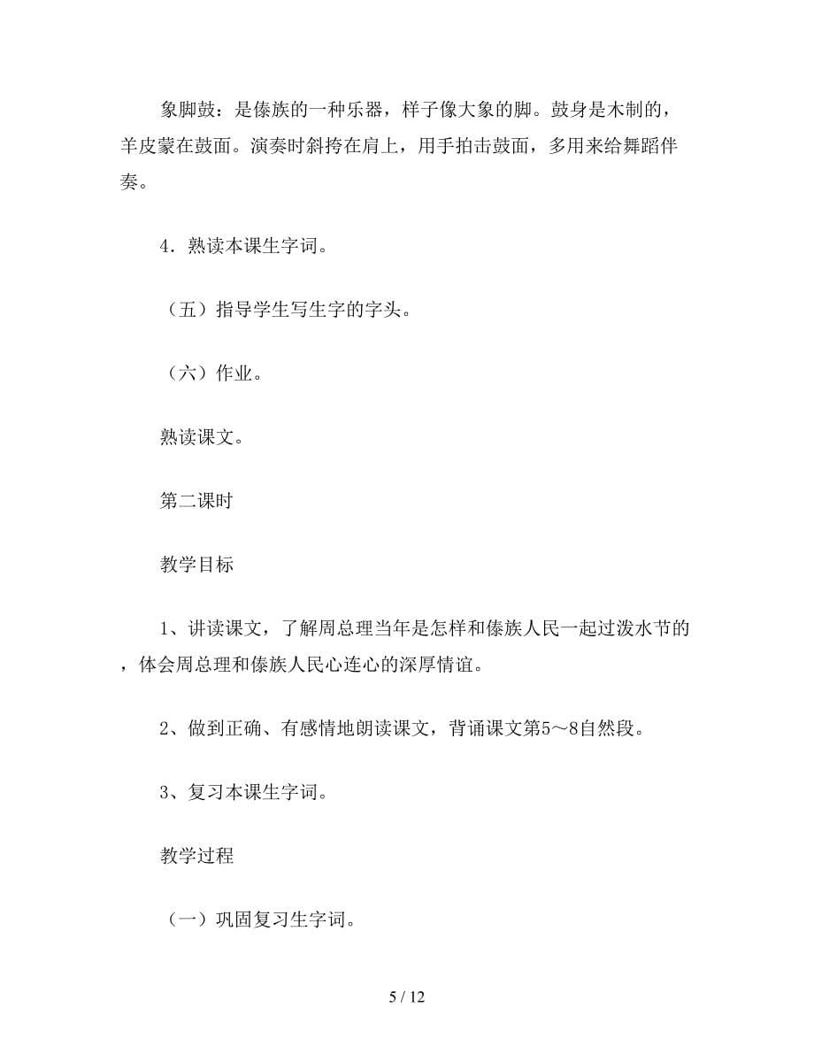 【教育资料】小学二年级语文教案：难忘的泼水节3.doc_第5页