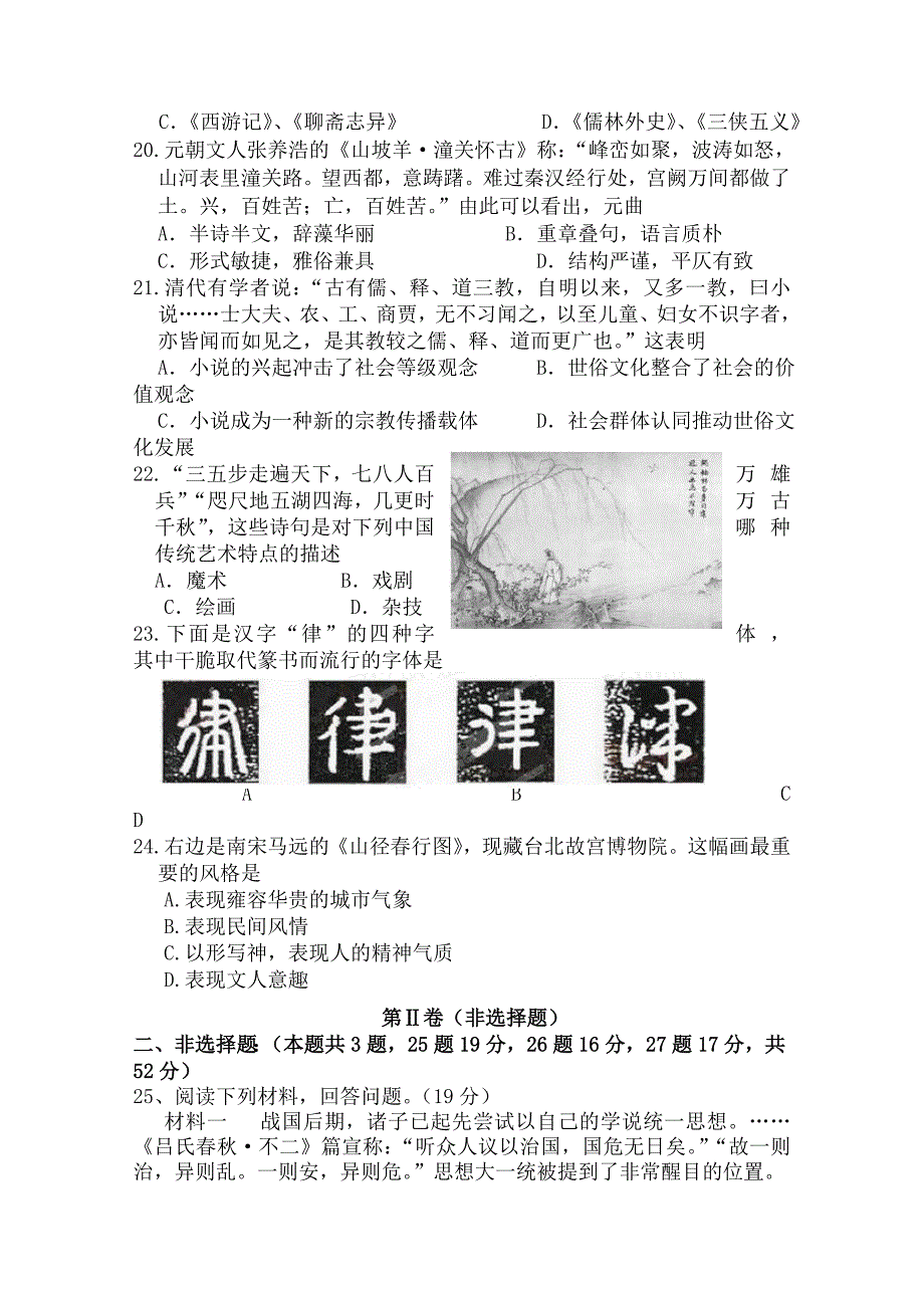 高二上学期期中联考历史试卷-有答案-通用版_第4页