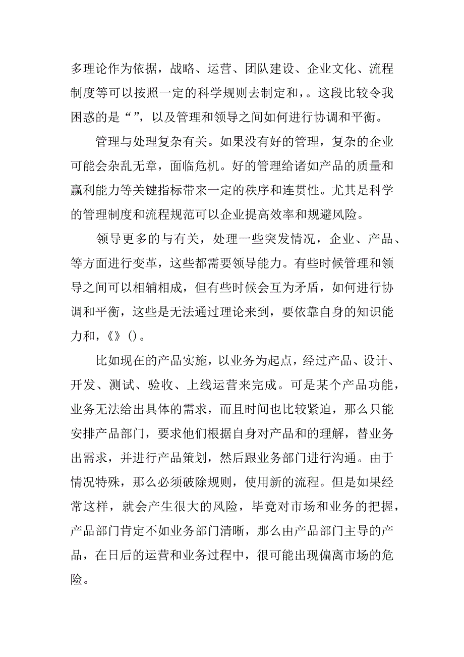 it项目经理工作总结_1_第3页