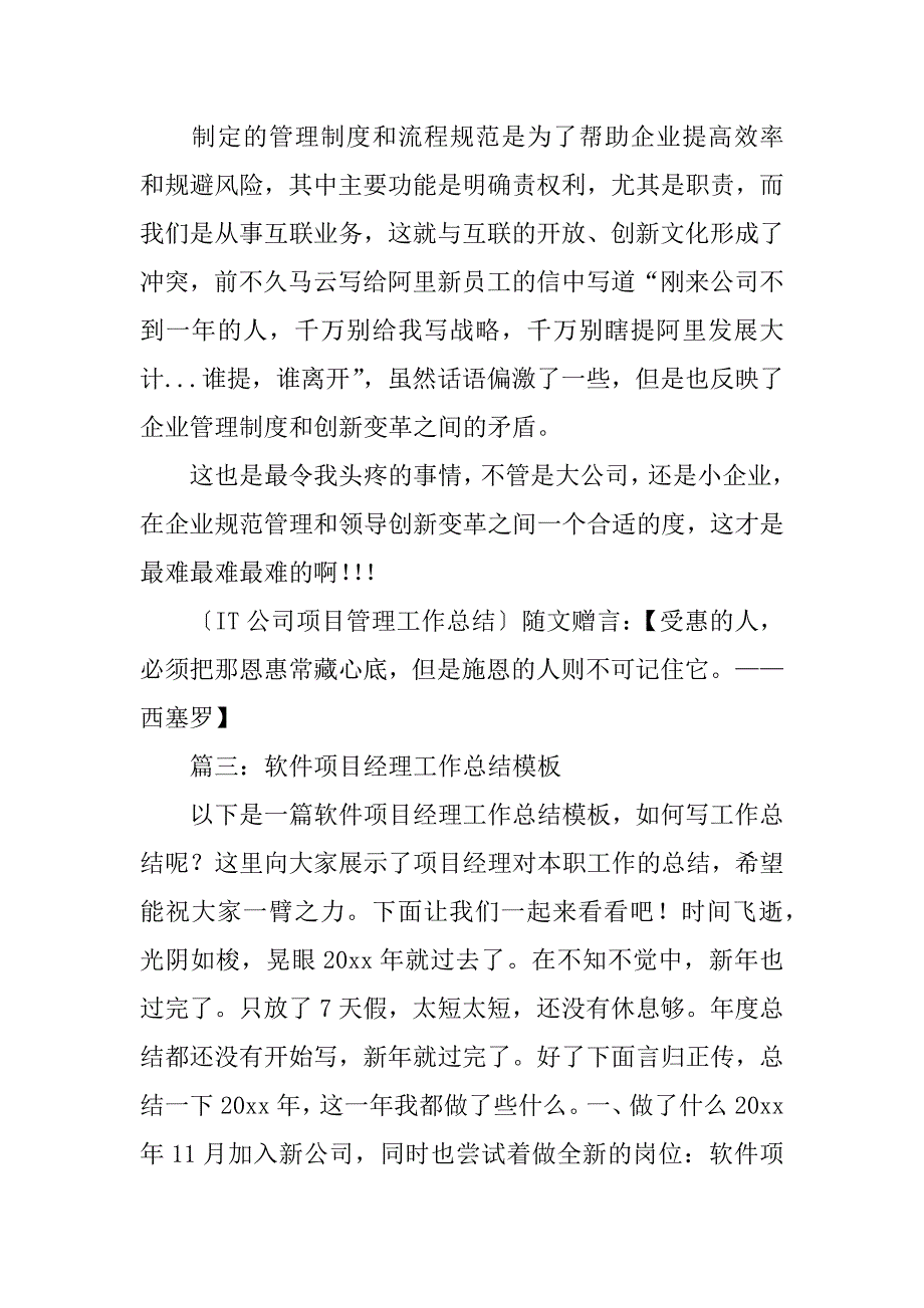 it项目经理工作总结_1_第4页