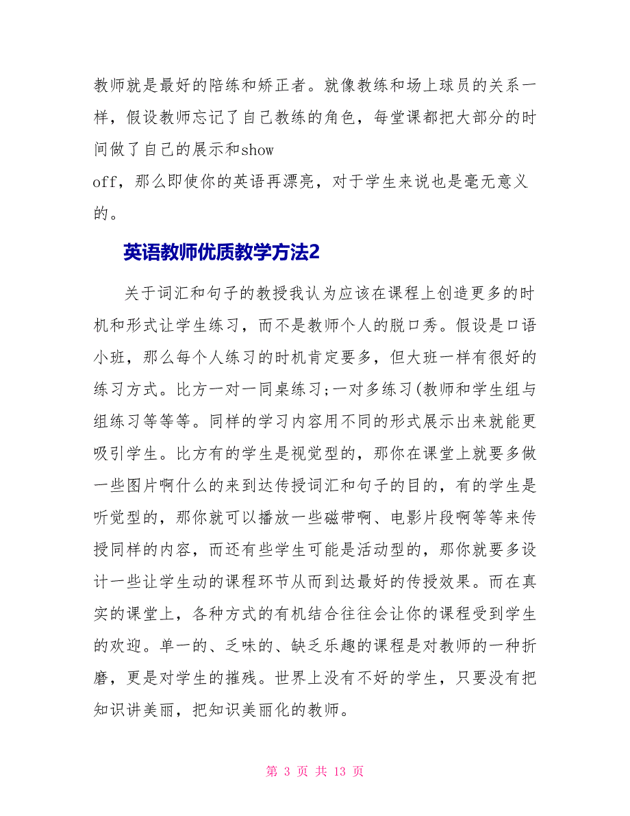 英语老师优质教学方法模板_第3页