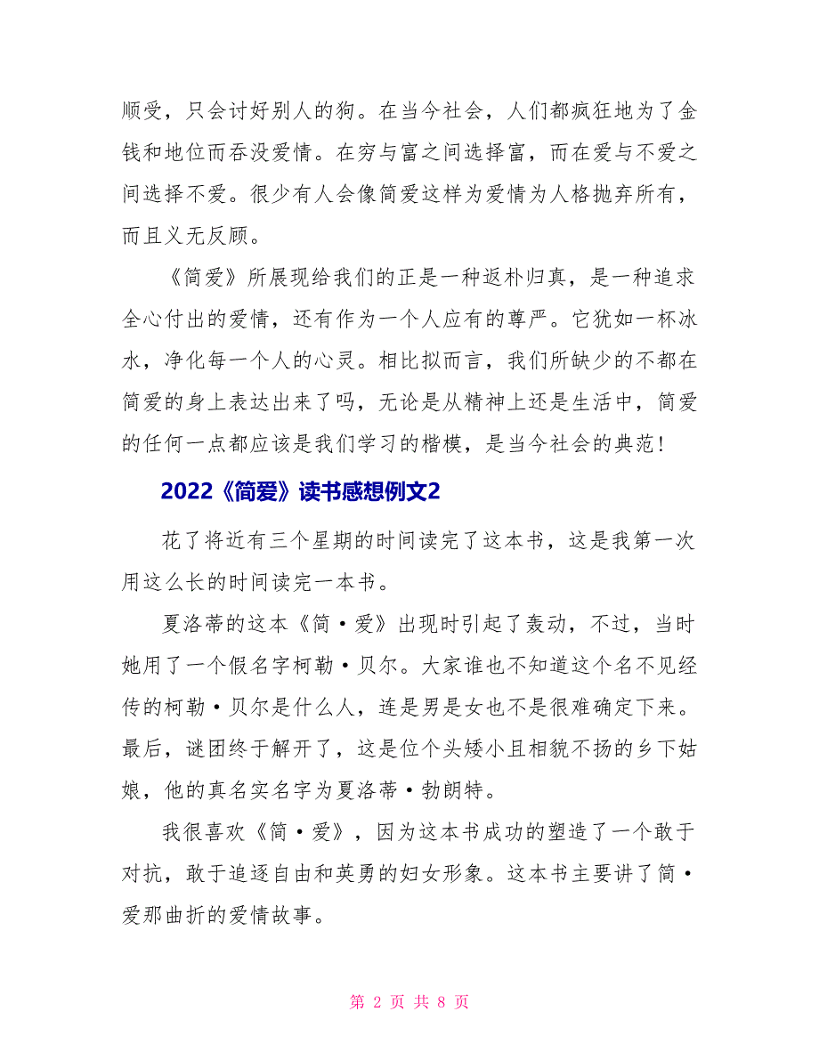 2022《简爱》读书感想例文_第2页