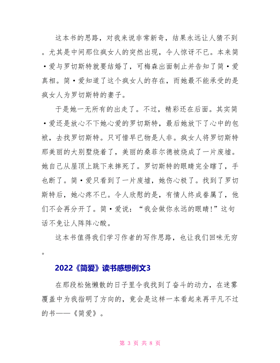 2022《简爱》读书感想例文_第3页