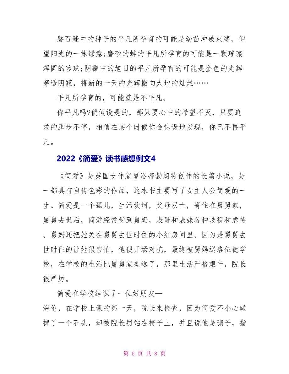 2022《简爱》读书感想例文_第5页