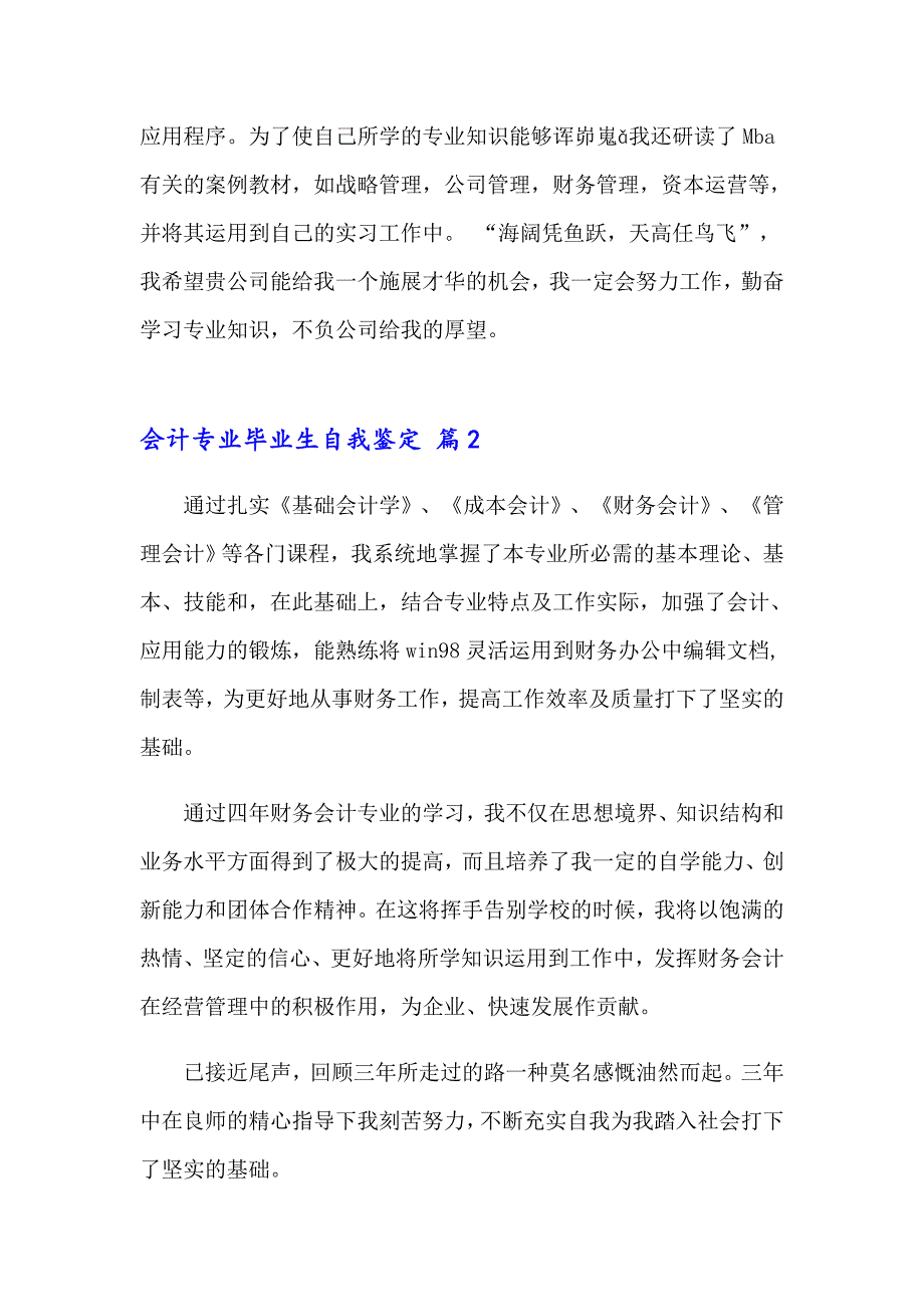 会计专业毕业生自我鉴定集合六篇_第2页