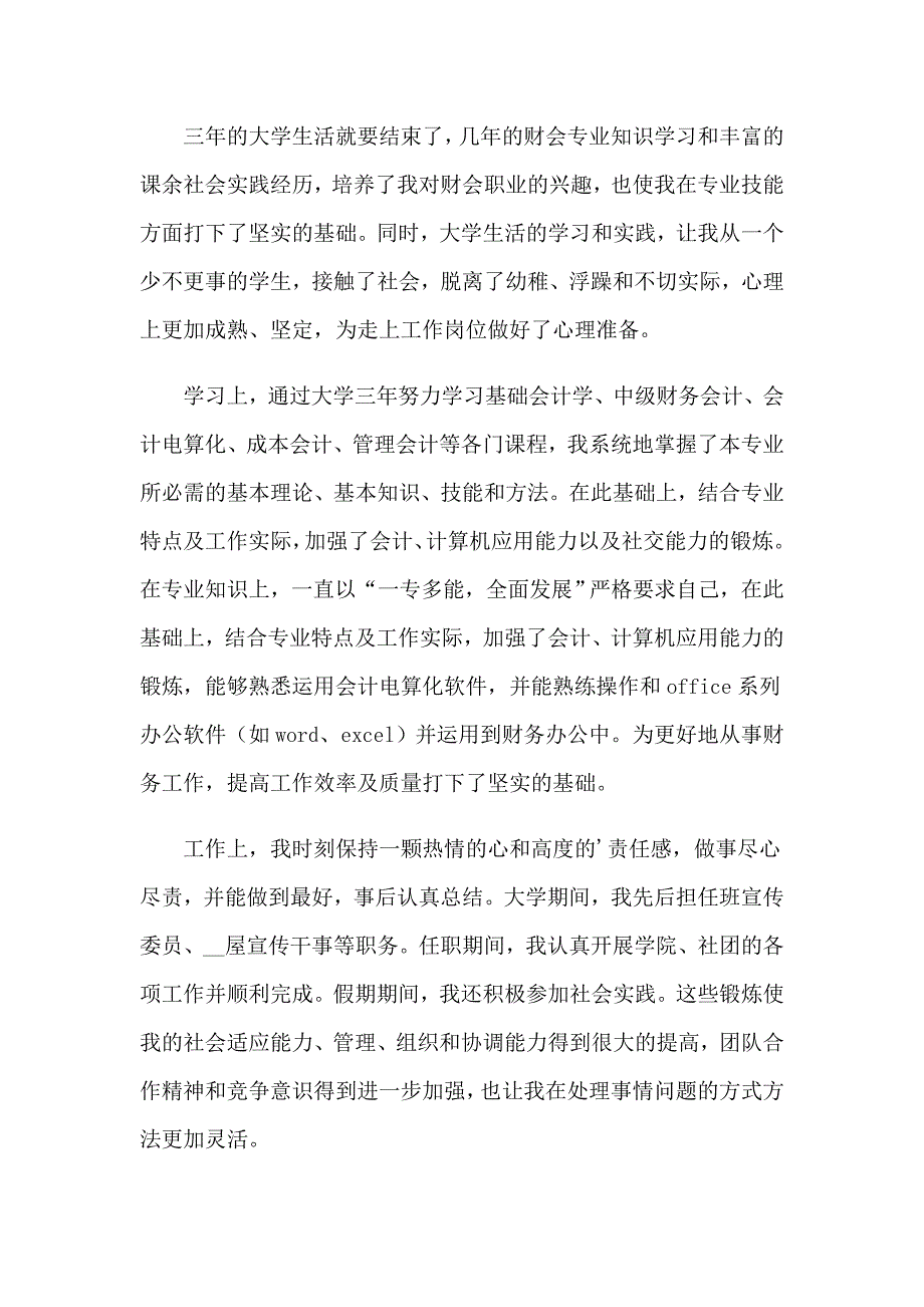 会计专业毕业生自我鉴定集合六篇_第4页