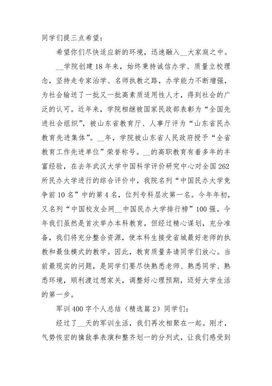 军训400字个人总结.doc_第2页