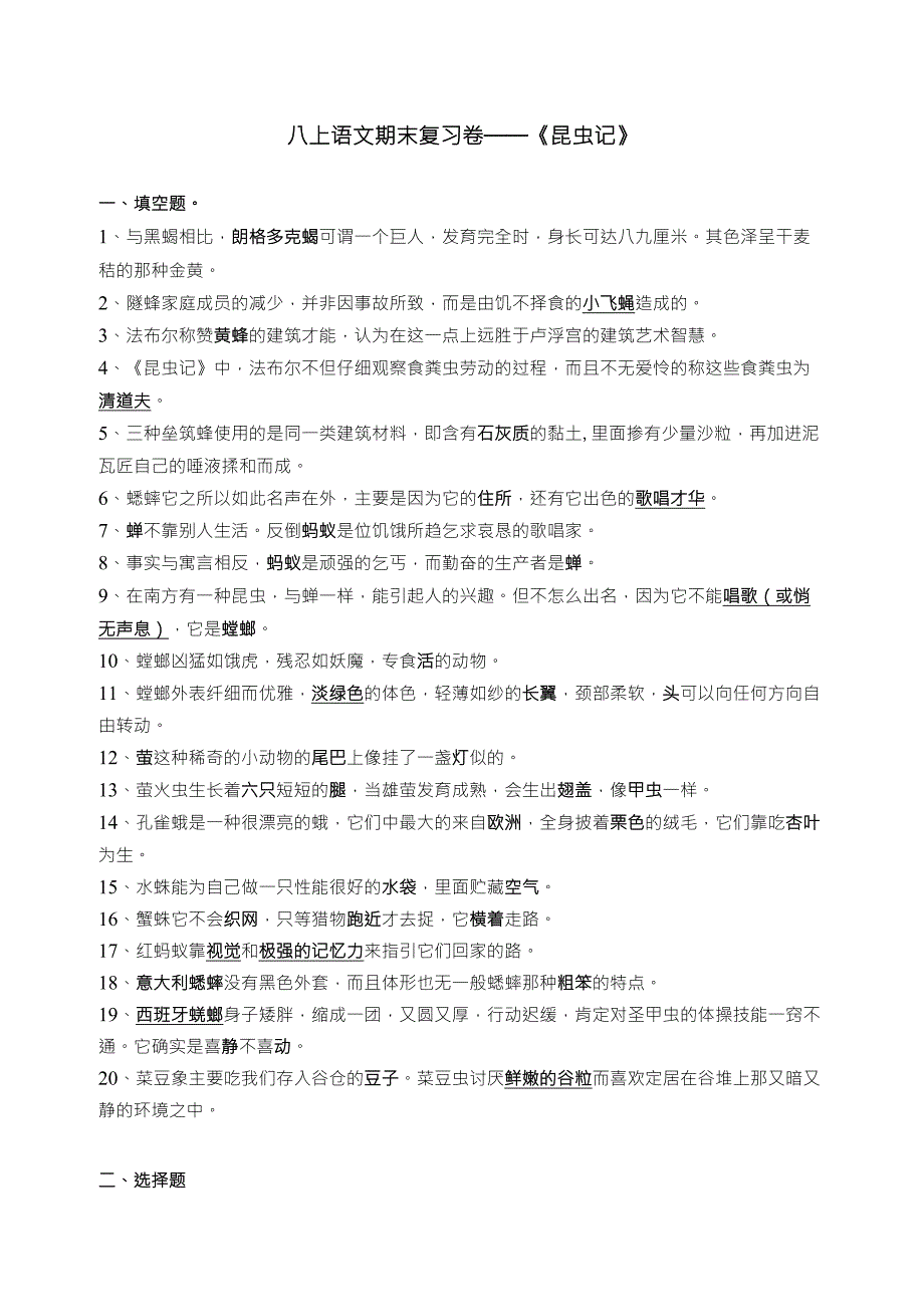 昆虫记阅读测试题及答案(优化版)_第1页