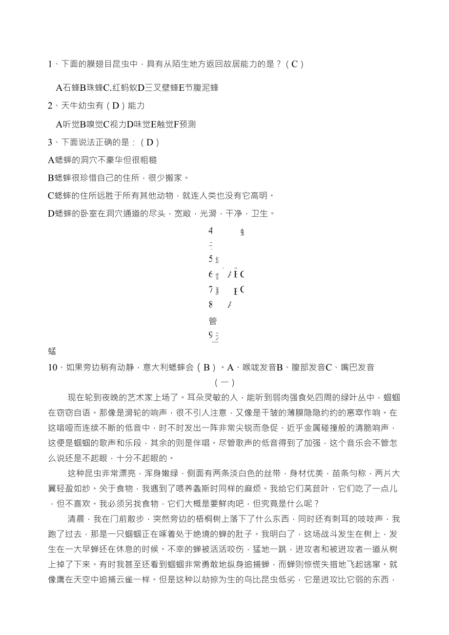 昆虫记阅读测试题及答案(优化版)_第2页