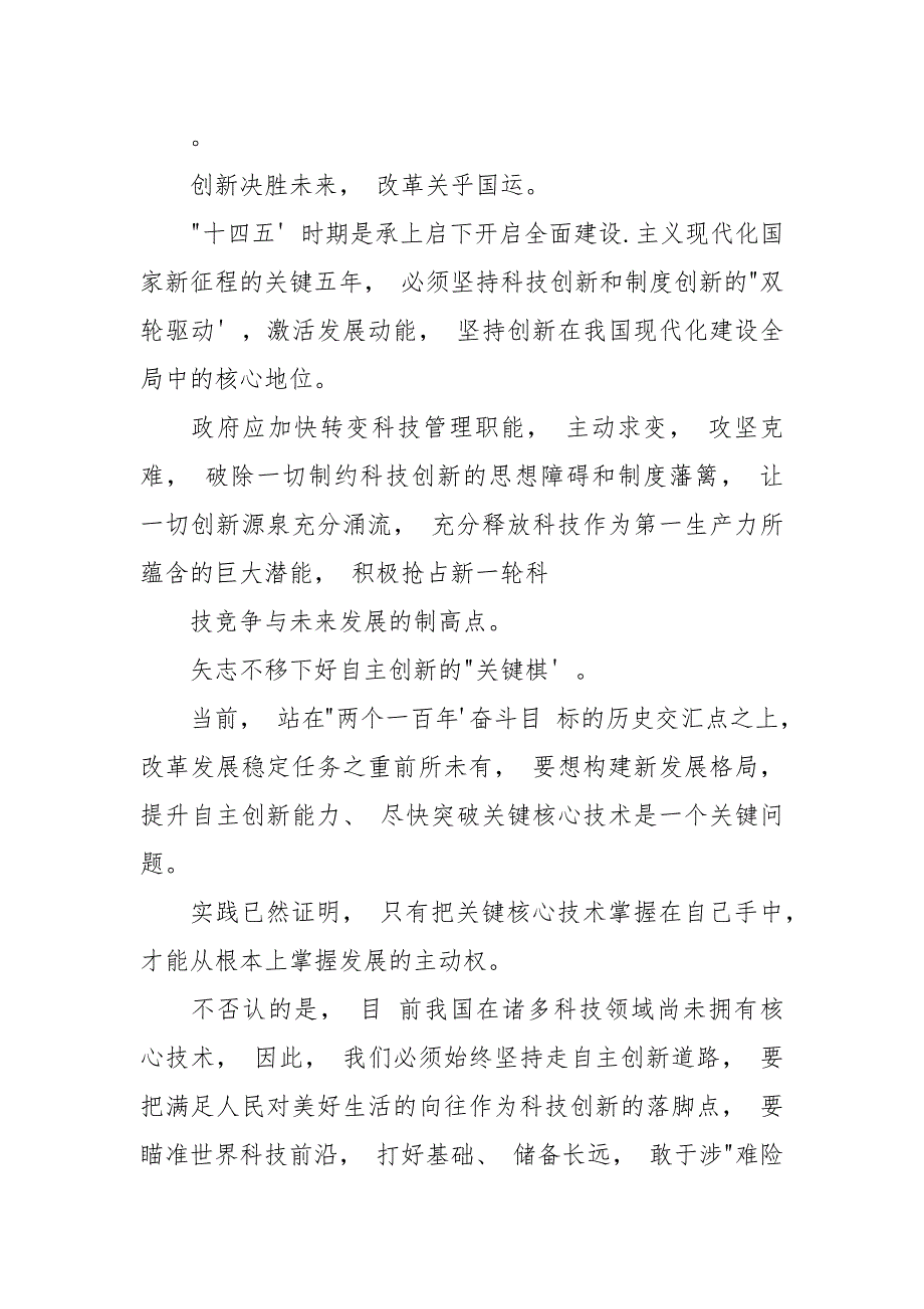 2篇,《努力成为世界主要科学中心和创新高地》,读后体会心得.docx_第2页