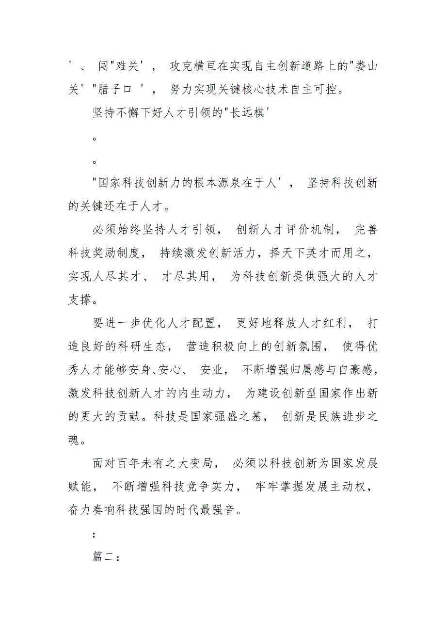 2篇,《努力成为世界主要科学中心和创新高地》,读后体会心得.docx_第3页