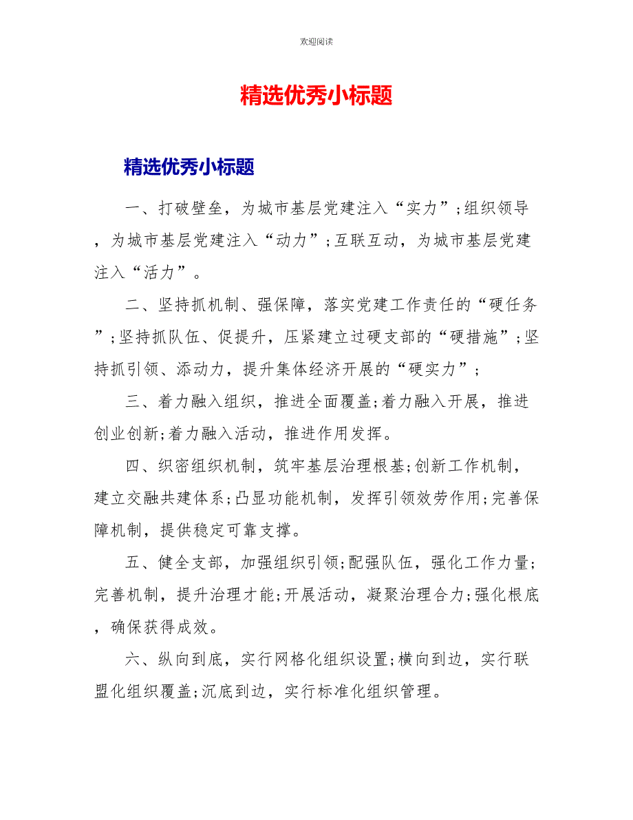 精选优秀小标题_第1页