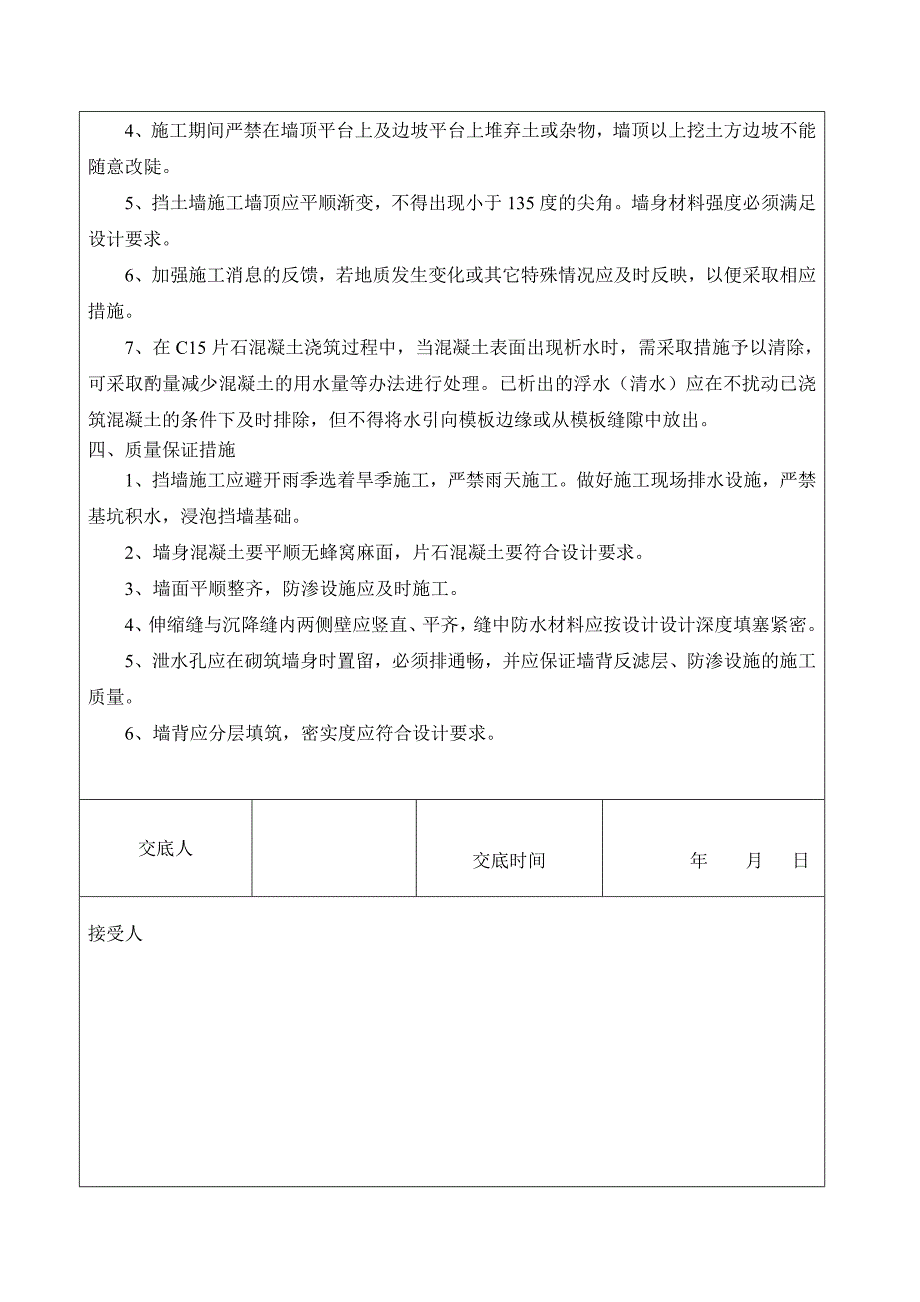 衡重式挡土墙施工技术交底-_第4页