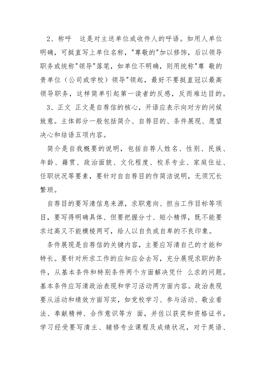 [求职自荐信的重点在于“荐”] 上海市重点推优自荐信.docx_第2页