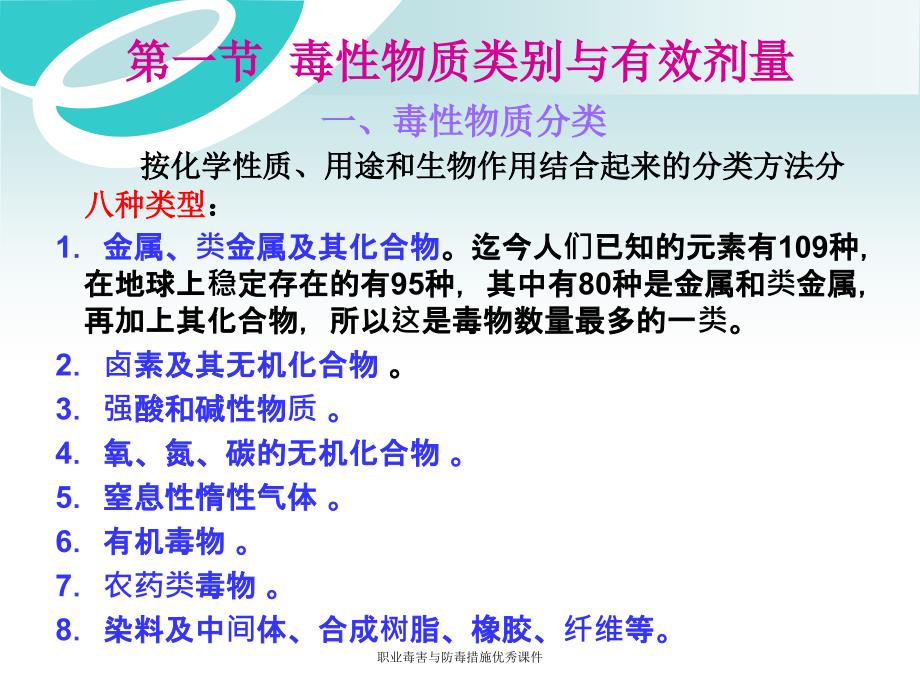 职业毒害与防毒措施优秀课件_第3页