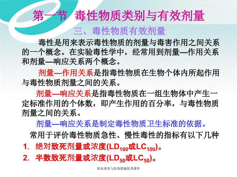 职业毒害与防毒措施优秀课件_第4页