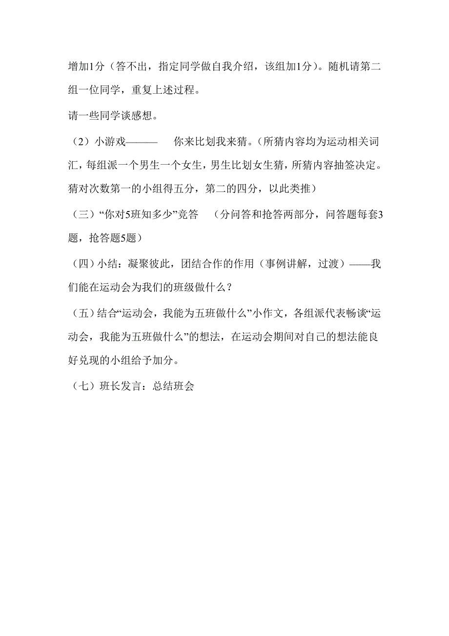 初二班主题班会活动设计方案_第3页