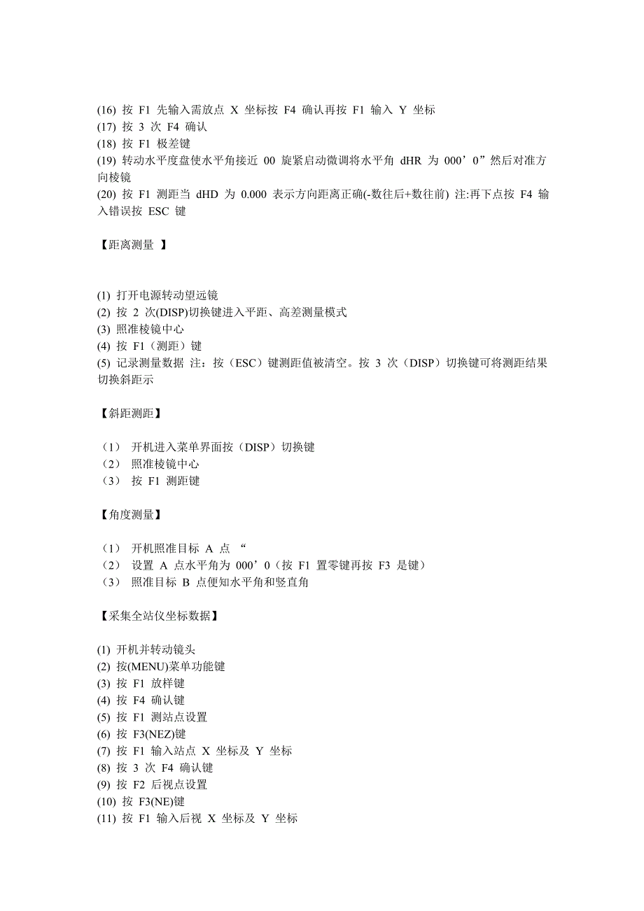 建筑工程施工中全站仪坐标放样步骤_第2页