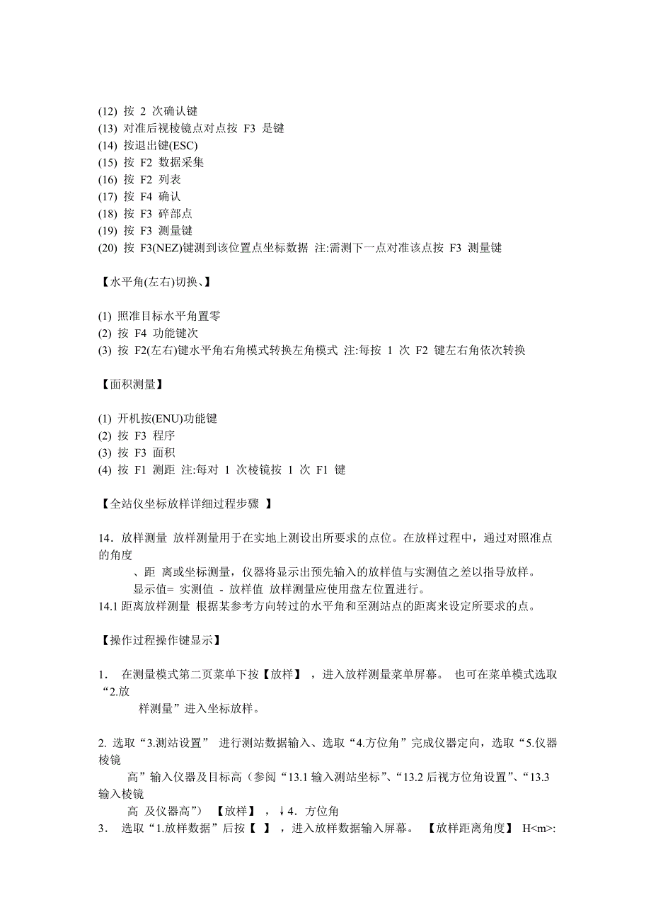 建筑工程施工中全站仪坐标放样步骤_第3页